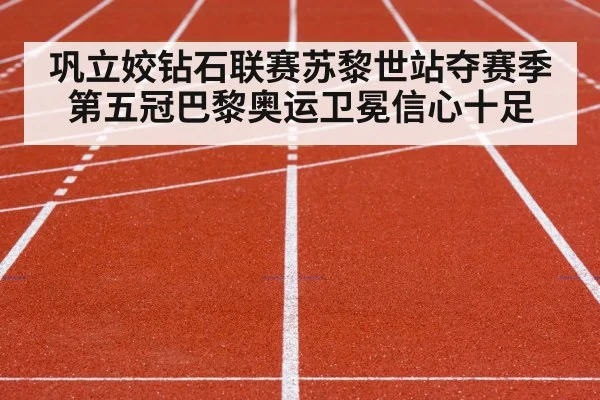 track and field competition