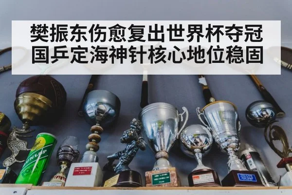table tennis trophy