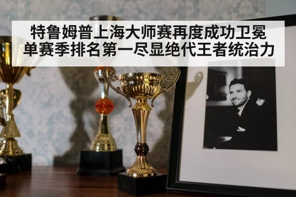 Judd Trump snooker trophy